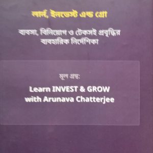 লার্ন, ইনভেস্ট এন্ড গ্রো